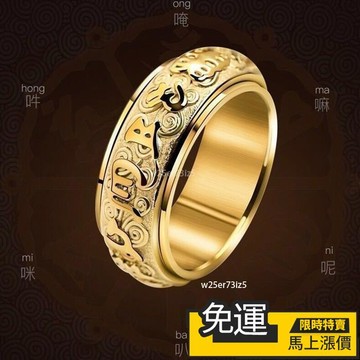 🔥優品🔥六字真言複古可轉動個性旋轉指環不掉色鈦鋼金色轉運戒指男士潮 男款戒指 戒指 開口戒指 男生戒指 單身戒指