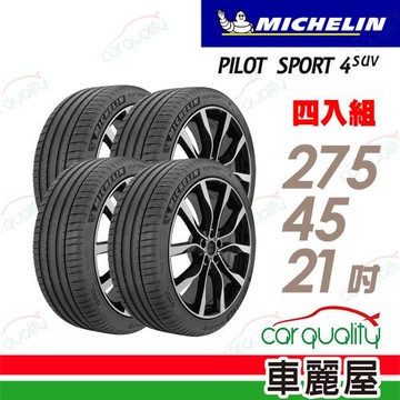 【Michelin 米其林】PILOT SPORT 4 SUV 運動性能輪胎_四入組_275/45/21(PS4 SUV)