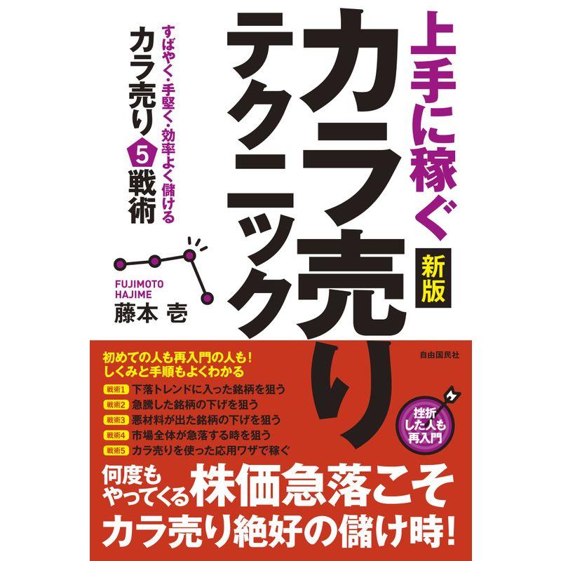 上手に稼ぐカラ売りテクニック