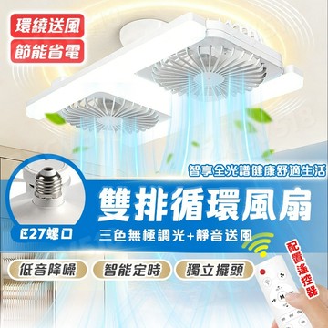 隔日達【全光譜🚀獨立擺頭】新款風扇燈 静音遥控風扇燈 E27螺口 風扇燈 雙頭搖擺 吊燈 吊扇燈 遙控吊扇 吊頂風扇