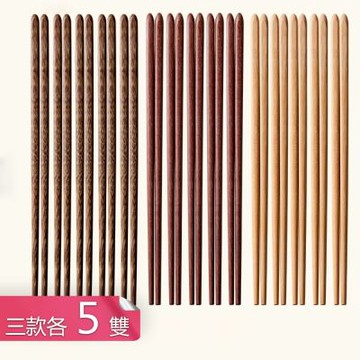 【荷生活】防滑筷尖好拿握不易霉裂木筷 天然原木無漆無蠟易夾取木筷-三款各5雙組