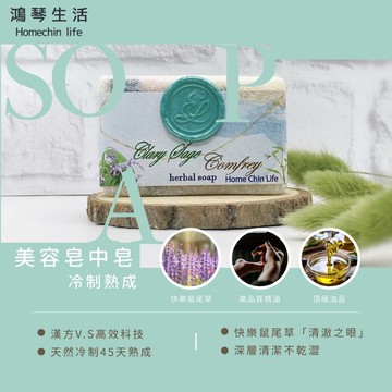 鴻琴生活-逸佳【花草系列】快樂鼠尾草手工皂中皂