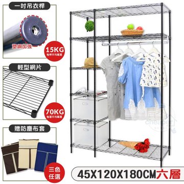 居家cheaper 六層大型耐重鐵力士衣櫥送防麈套(烤黑六分羅牙鎖管)