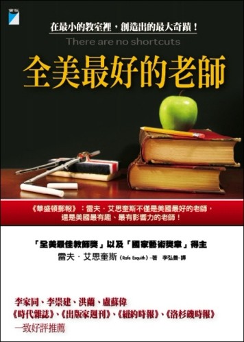 全美最好的老師[二手書_良好]