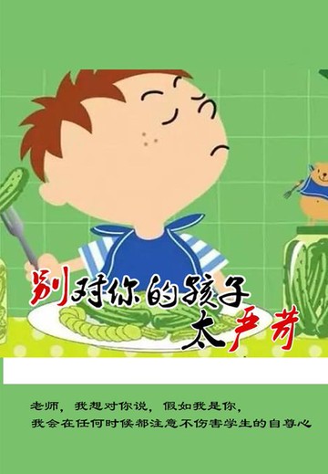 【電子書】别对你的孩子太严苛