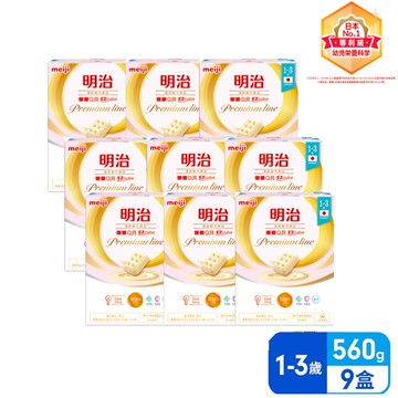 明治 成長配方食品premium line 樂樂Q貝 560gx9盒