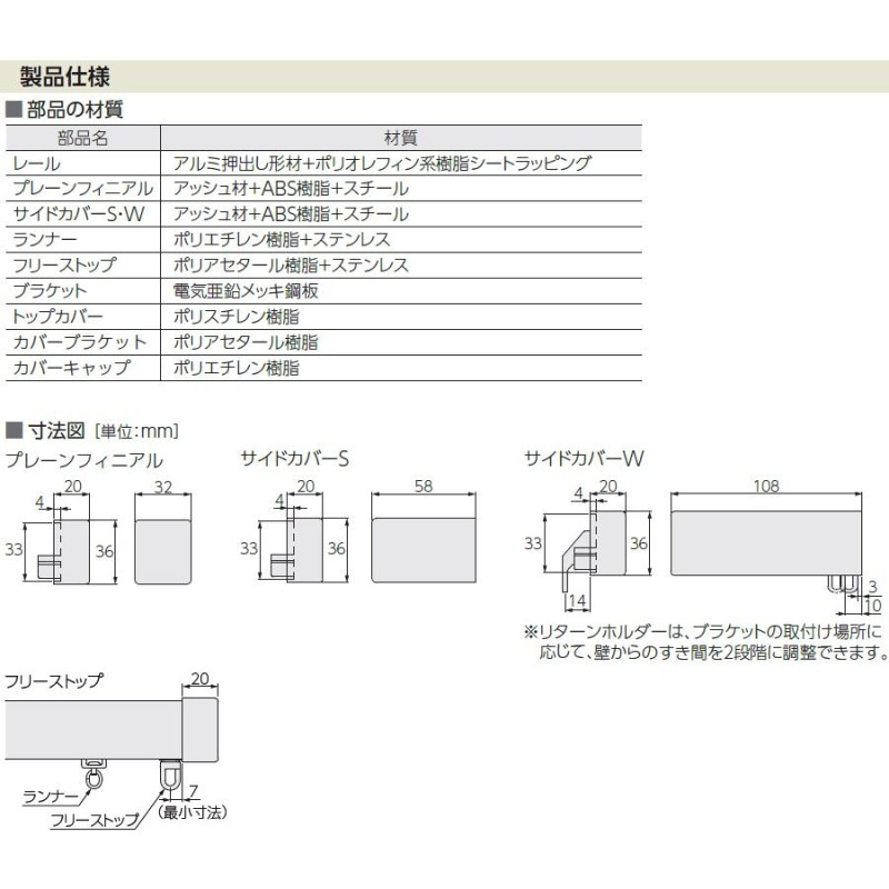 タチカワ カーテンレール ビバーチェプラナ ファンティア トップカバー