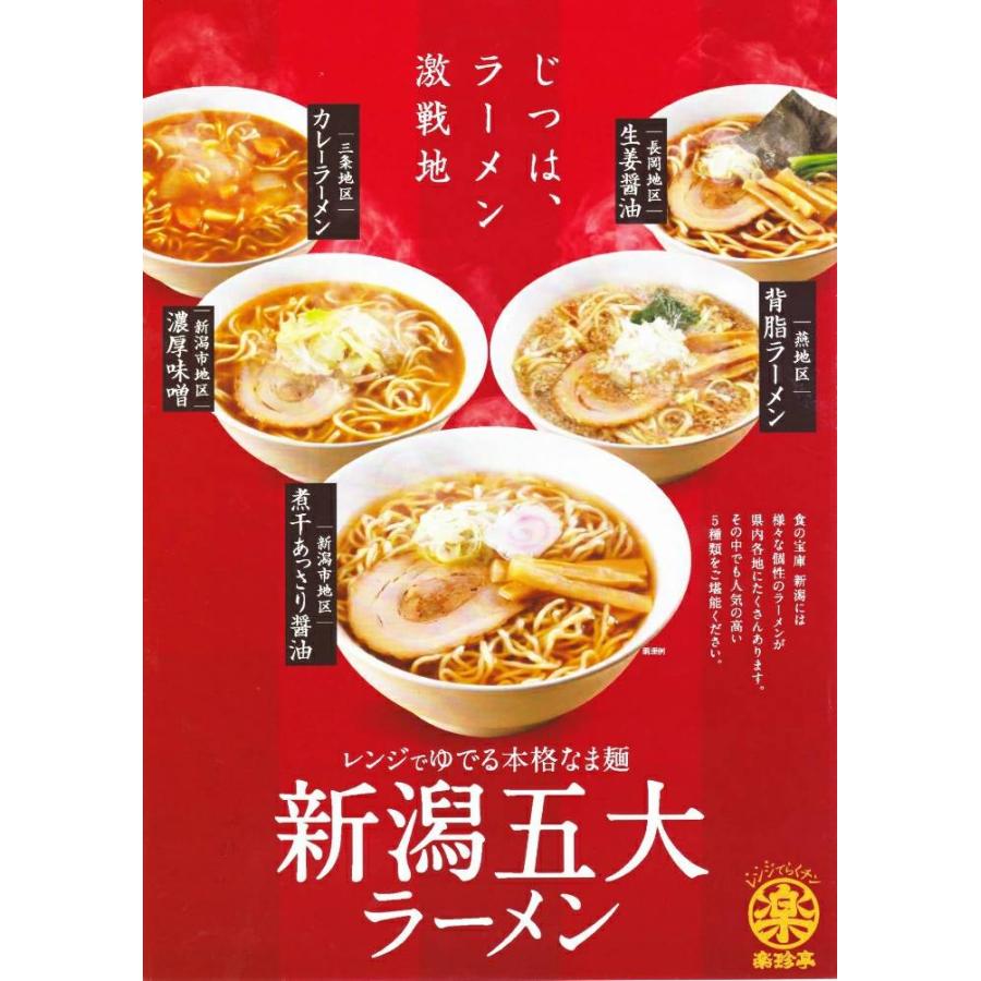 ラーメン 取り寄せ 名店 生麺 新潟五大ラーメン 生姜醤油ラーメン1食箱入れ スープ 乾燥野菜付 お土産 ご当地ラーメン 電子レンジ調理 レンジでできる