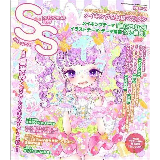 中古アニメ雑誌 SS スモールエス 2017年6月号 Vol.49