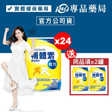 補體素 倍力 熱帶水果風味 237mlx24罐 (陳美鳳代言 倍速 倍力素 ) 腫瘤癌症適用 專品藥局【2011856】