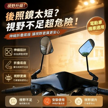 電動車後視鏡 一鍵摺疊後視鏡 加高底座 防剮防撞窄 路輕鬆通過 車鏡配件 適用8mm螺孔 一鍵摺疊結構