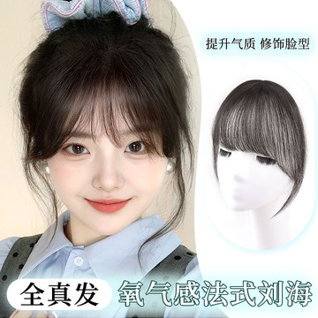 【KEKE】假劉海 假髮女 片頭頂 補髮 全真髮 自然 前額 輕薄 法式 空氣 齊劉海 假髮片 八字 福袋 補髮片