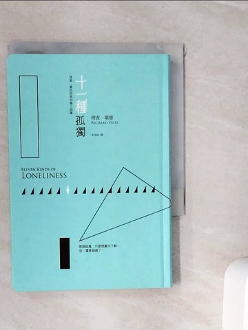 【書寶二手書T6／翻譯小說_WI9】十一種孤獨_理查．葉慈
