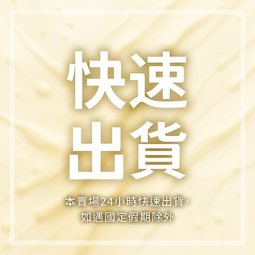 【育護旗艦店】滿額贈 24小時快速出貨 服務升級