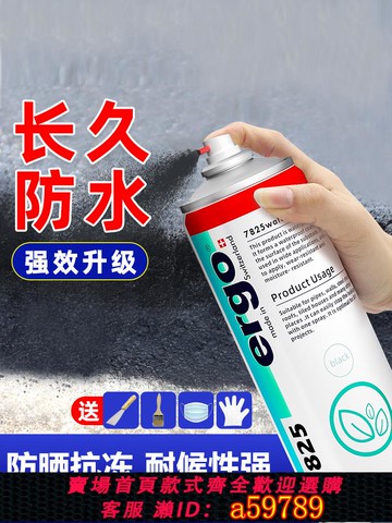 【全網低價 可打統編】房屋頂防水補漏噴劑樓頂外墻裂縫防漏水材料堵漏王涂料膠防漏神器