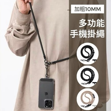 《贈墊片》 多功能手機掛繩 斜背手機掛繩 手機背帶 附夾片 手機吊繩 手機繩子 手機繩 手機鍊 背帶繩 防丟繩 掛脖繩
