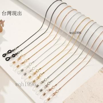 🎁眼鏡配件🎁金屬眼鏡鏈高級感蛇鏈防滑鏈簡約口罩鏈兩用鬆緊掛繩掛鏈條🎁620