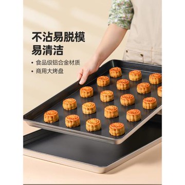 三能商用不沾烤盤鍍鋁多連大號月餅面包蛋糕烤箱烘焙專用60x40cm