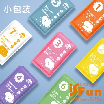 【iSFun】雨季必備*莫蘭迪色隨身攜帶輕便雨衣/1組7入