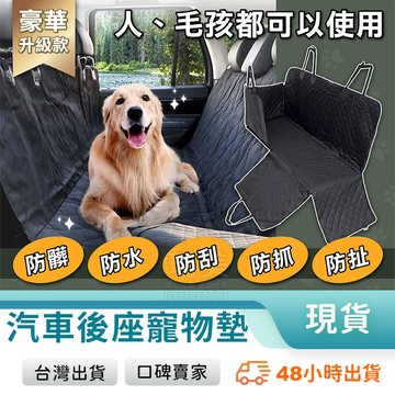 寵物車用坐墊 寵物車墊 車用寵物墊 寵物汽車坐墊 狗狗車用坐墊 汽車寵物墊 後車箱汽車寵物墊 玩美 77102