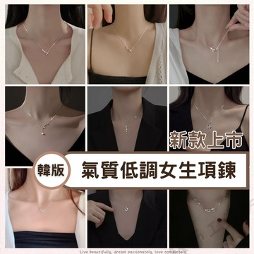 台灣現貨🚀項鍊女 鎖骨鍊 項鏈 流行項鍊 韓國 日系 氣質 簡約 低調 小巧 優雅 女生項鍊 韓版項鍊女 短項鍊 銀項鍊