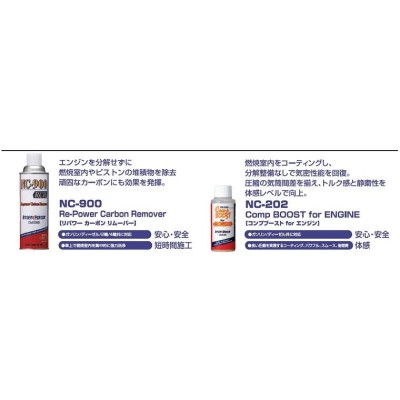 NC-202+NC-900 NUTEC ニューテック 圧力圧縮回復剤 シリンダー