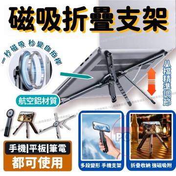 🔥全新四合一 萬向變形支架 平板支架 筆電支架 手機支架 優質鋁合金 磁吸手機架 筆電散熱架 筆電架 電腦架 電腦支架