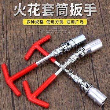 【可開發票】滿99出貨 拆換火花塞拆卸工具 萬向套筒專用扭矩扳手 多用加長汽車摩托車14mm