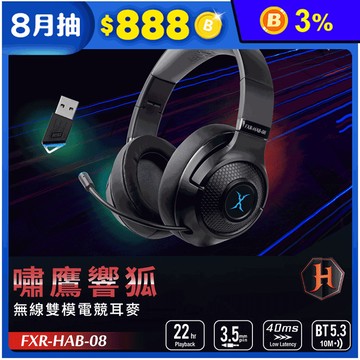 【FOXXRAY】嘯鷹響狐無線雙模電競耳麥(FXR-HAB-08)