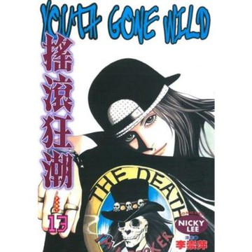 搖滾狂潮 (13)_Readmoo 讀墨電子書