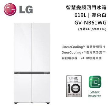 LG樂金 GV-NB61WG 619公升 智慧變頻四門冰箱 雲朵白