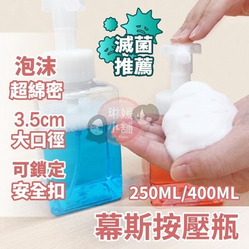 慕斯瓶 起泡瓶 泡沫瓶 慕斯空瓶 按壓式起泡瓶 分裝瓶 按壓瓶 手壓式起泡瓶 洗手乳瓶【PP031】