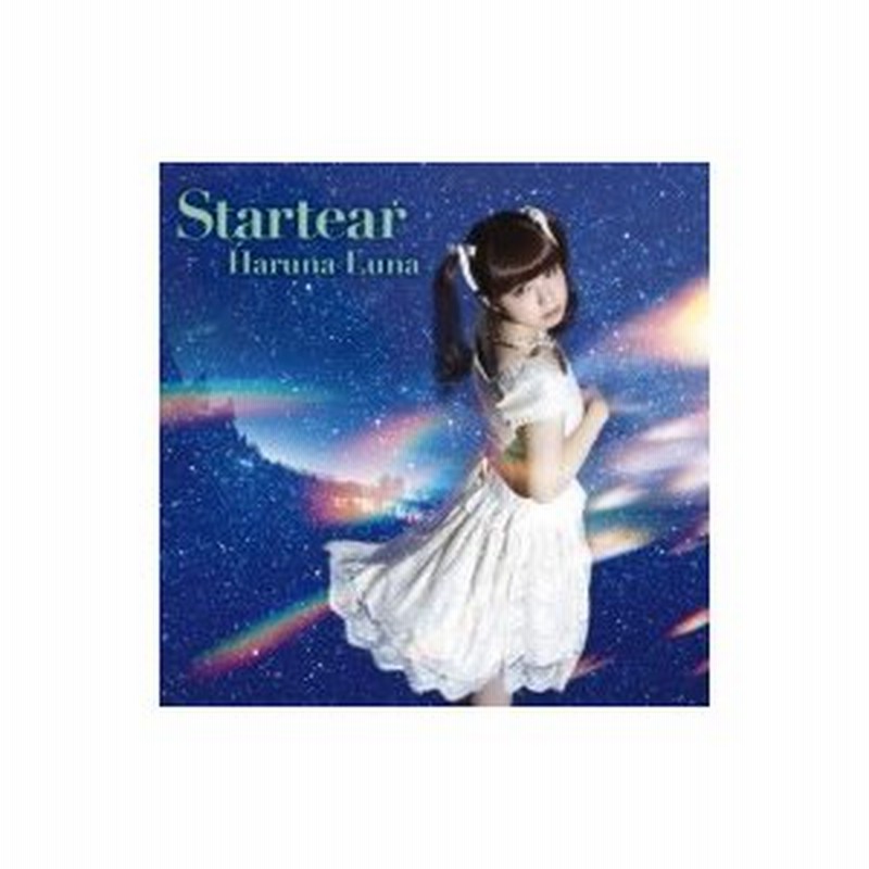 春奈るな Startear 通常盤 Tvアニメ ソードアート オンラインii エンディングテーマ Cd Maxi 通販 Lineポイント最大0 5 Get Lineショッピング