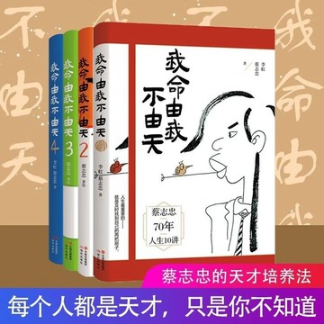 正版有貨🔥我命由我不由天全4冊 漫畫名家蔡志忠勵志人生 漫畫天才巧克力等