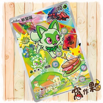 【窩作夥】新葉喵 197 m-p 閃卡 promo 最初的夥伴組合特卡 特典 寶可夢 PTCG 中文版單卡