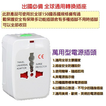 【eYe攝影】萬用插頭 萬能轉換插頭 全球通用轉換插座 多功能插座轉換器 出國旅遊必備 世界 Adapter Plug