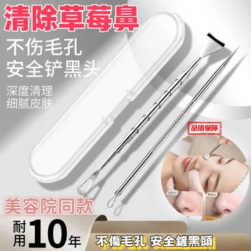 【台灣出貨】🔥黑頭鏟 清潔神器 草莓鼻去粉刺 刮粉刺針 手動擠黑頭工具 鏟毛囊清理專用 毛孔清潔神器 附收納盒