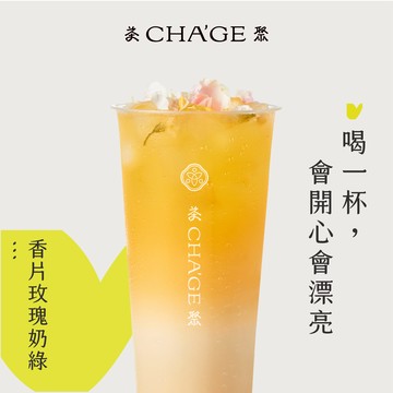 【茶聚】香片玫瑰奶綠