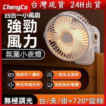 【台灣出貨】夹式電風扇 電風扇 USB小風扇 夾扇 嬰兒車風扇 超大容量充電電風扇 靜音風扇 桌面風扇 隨身風扇