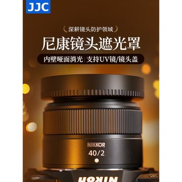 JJC 適用尼康Z 35mm F1.7遮光罩Z 28mm F2.8/Z 40 F2金屬ZF Z7II Z6II Z5 ZFC Z502 Z9 ZFC微單相機鏡頭