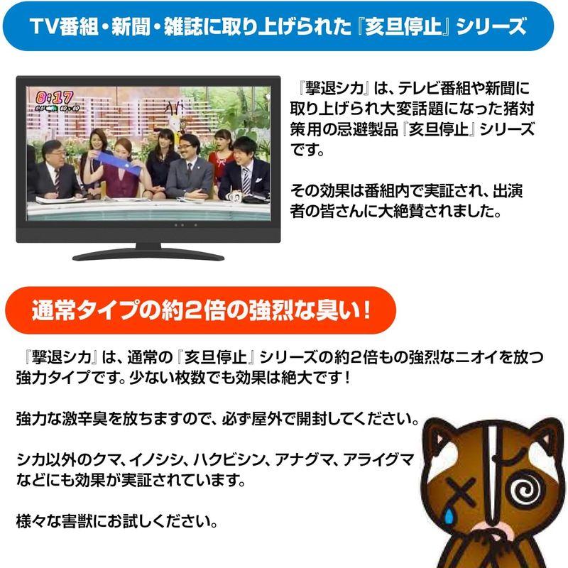 撃退シカ 150m用 100個入 シカ対策 激辛臭が約２倍の強力タイプ 効果は驚きの１年間……