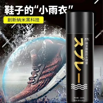 【防汙4入組】鞋子的雨衣 日本科技鞋包防水防汙噴霧 表面髒污絕緣神器