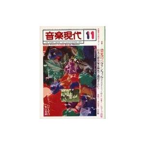 中古音楽雑誌 音楽現代 1977年11月号