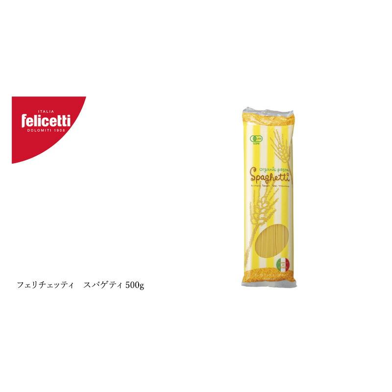 パスタ felicetti フェリチェッティ スパゲティ 500g 有機JAS認証品 購入金額別特典あり 正規品 無添加 オーガニック  ナチュラル 天然