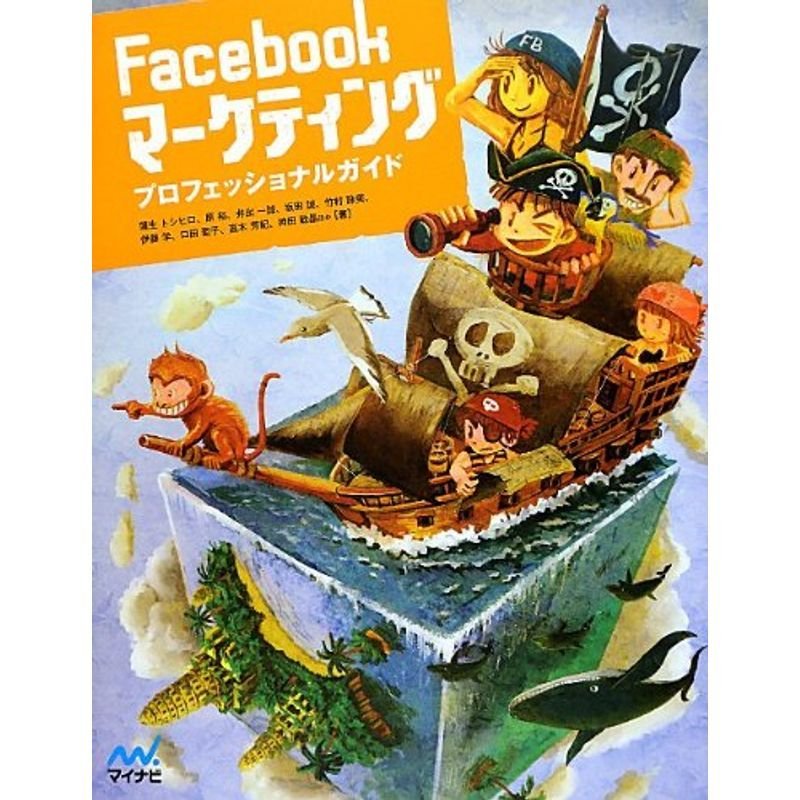 Facebookマーケティング プロフェッショナルガイド