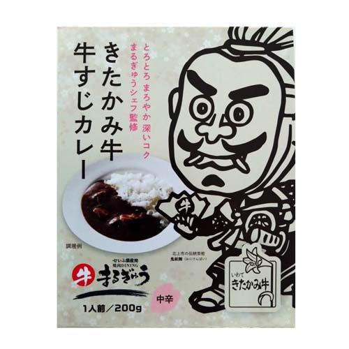 きたかみ牛 牛すじカレー 200g