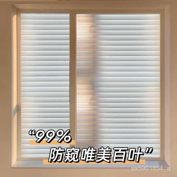 夏季熱賣🔥【95%好評率】第三代高級百葉窗戶磨砂玻璃貼紙透光不透明衛生間厠所防窺隱私膜 CJMM