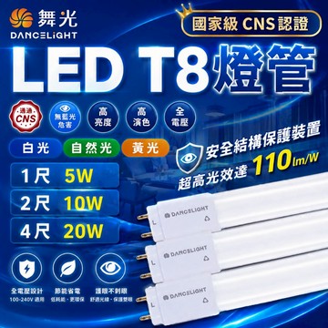 舞光 15%蝦幣 T8 led 保固二年 2尺4尺 日光燈 T8玻璃燈管 舞光燈管 T8燈管 T8日光燈 LED燈管