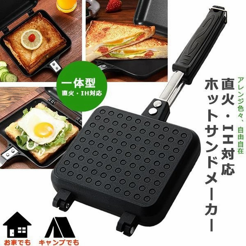 ホットサンドメーカー 直火式 ホットサンド おしゃれ フライパン グリルパン 丸洗いOK IH対応 ihi-320 通販 LINEポイント最大GET | LINEショッピング ホットサンドメーカー 直火式 ホットサンド おしゃれ フライパン グリルパン 丸洗いOK IH対応 ihi-320 通販 LINEポイント最大GET | LINEショッピング
