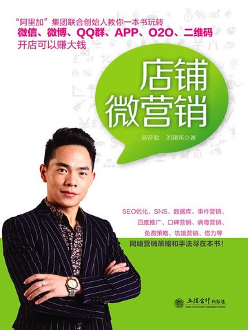 【電子書】店铺微营销